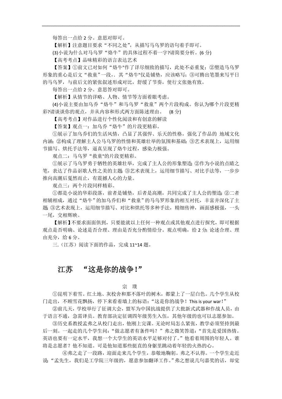 高考现代文阅读精选及答案-_第5页