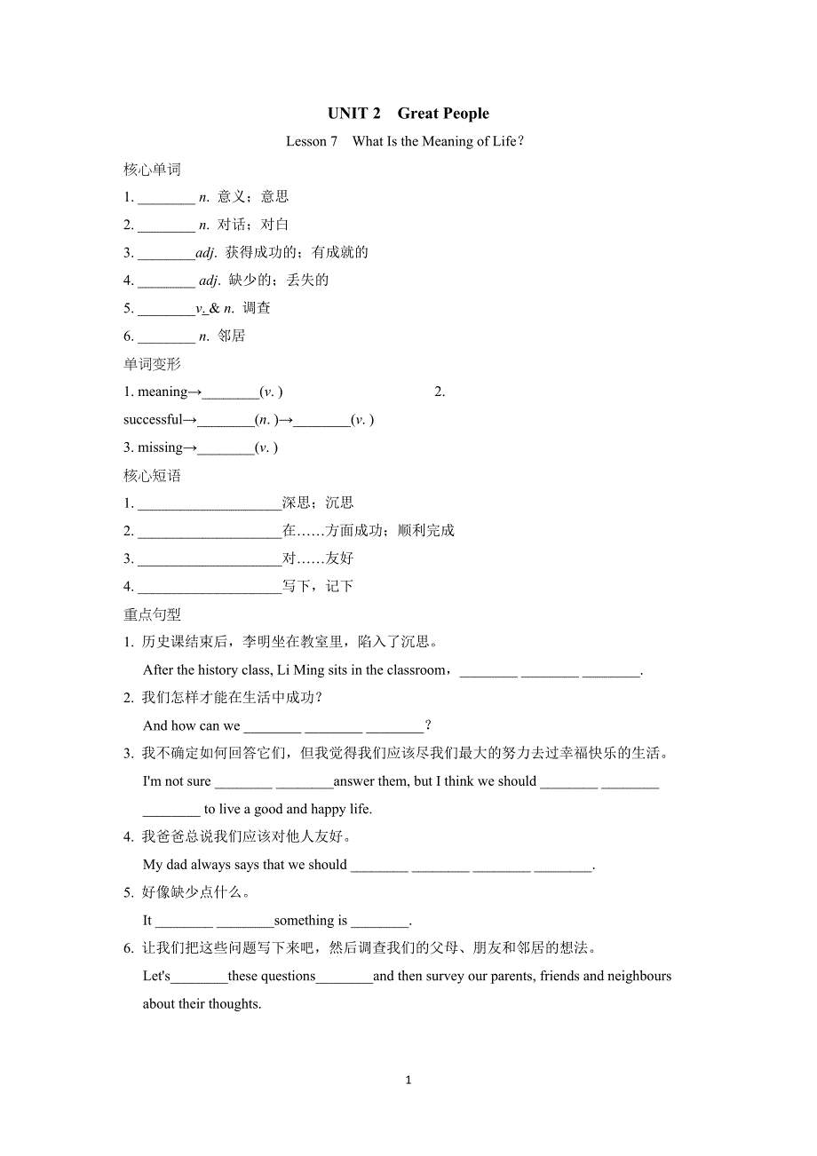 冀教版九年级英语上册 UNIT 2　Great People 一课一练（基础）（含答案）_第1页