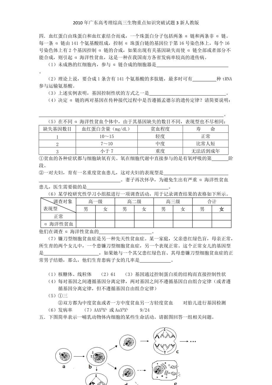 广东高考理综高三生物重点知识突破试题3新人教_第3页