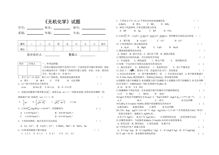 大学无机化学考试试卷 ._第1页