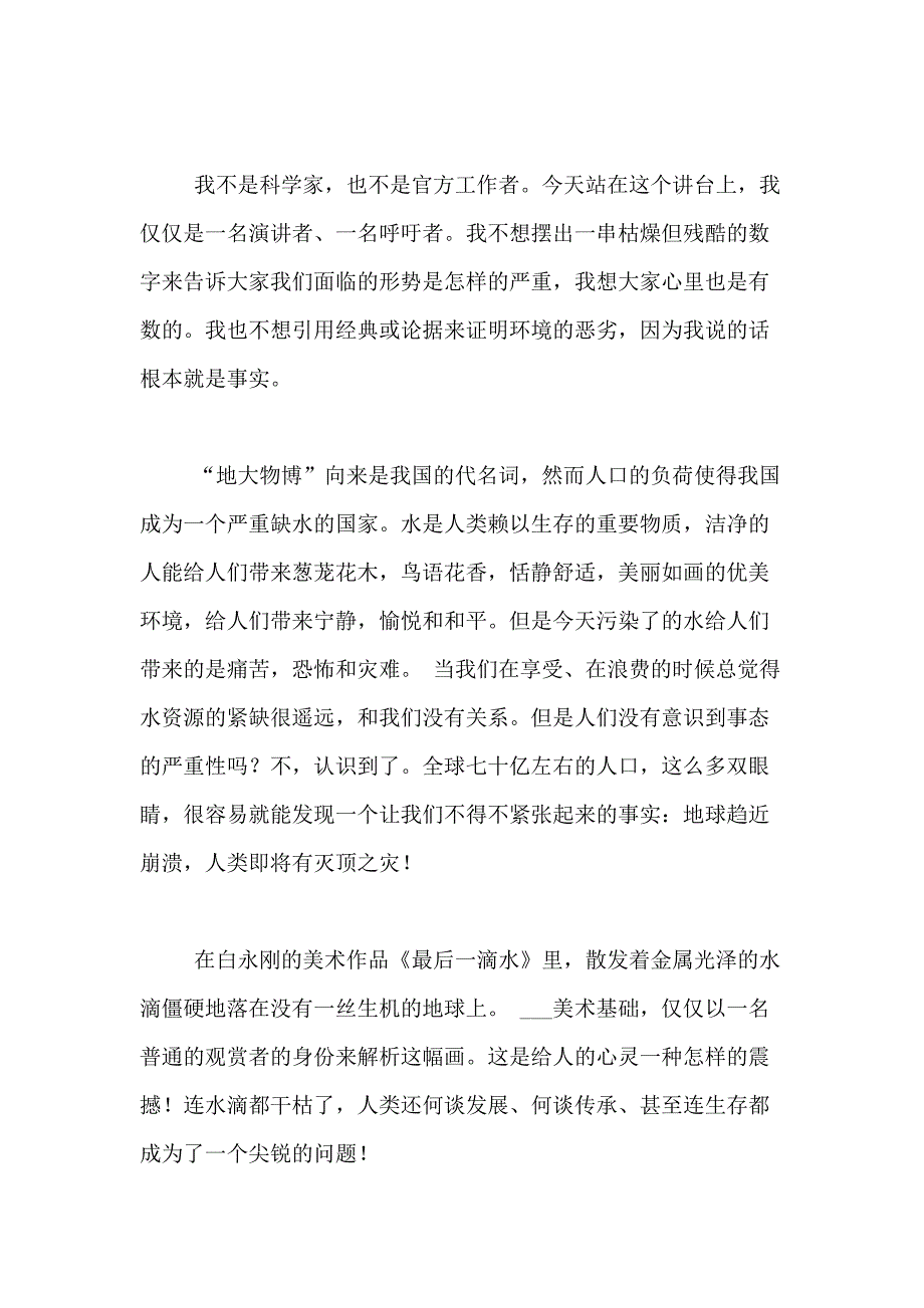 2021年环保的演讲稿合集七篇_第4页