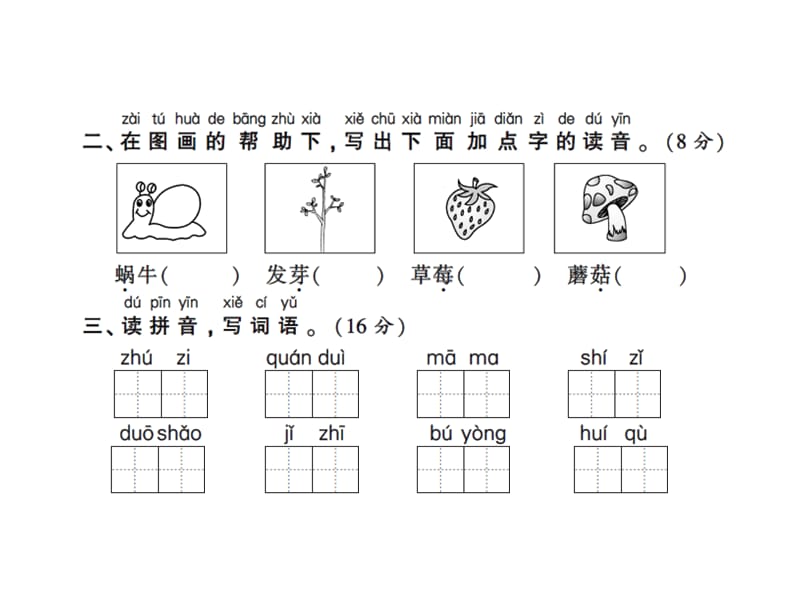 一年级上册语文习题课件第八单元课文测试卷人教部编14_第3页