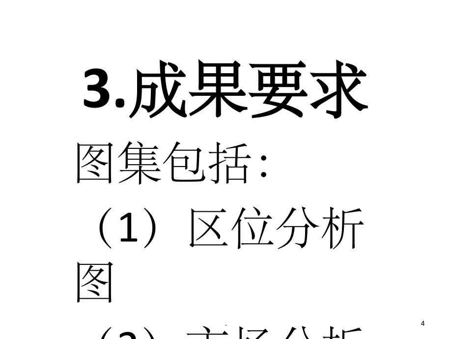 规划的层次与内容_第4页