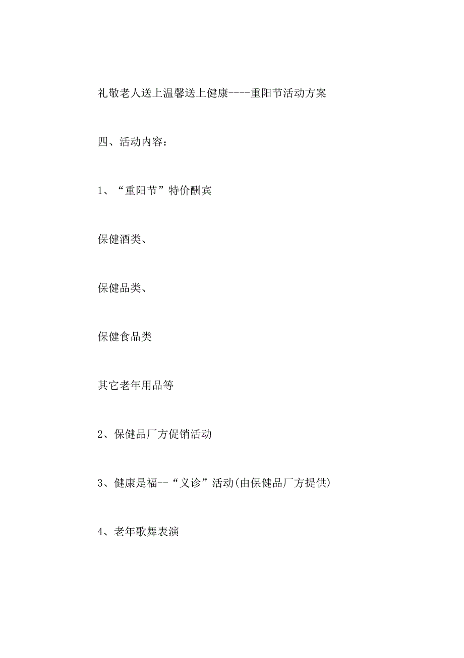 2021年有关重阳节活动方案合集九篇_第2页