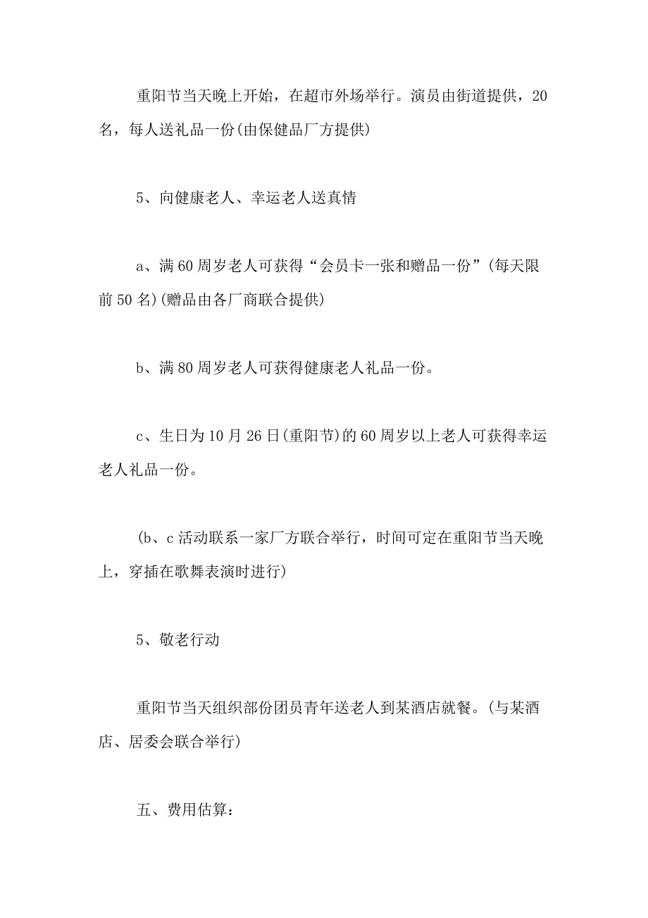 2021年有关重阳节活动方案合集九篇_第3页