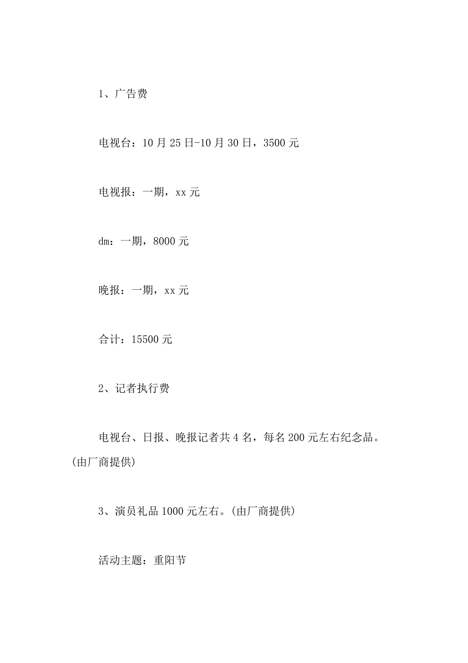 2021年有关重阳节活动方案合集九篇_第4页