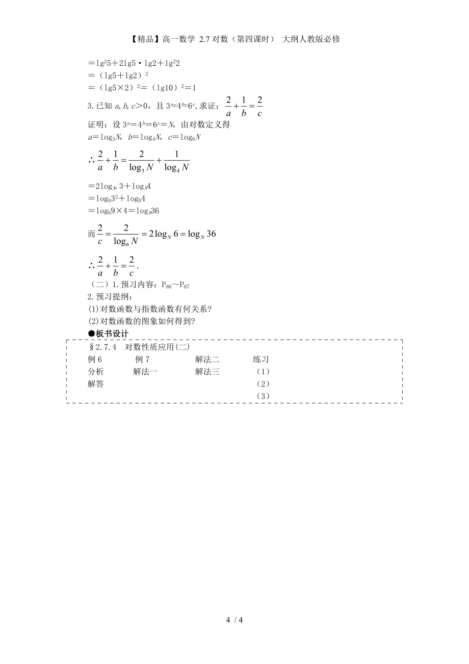 【精品】高一数学 2.7对数（第四课时） 大纲人教版必修_第4页