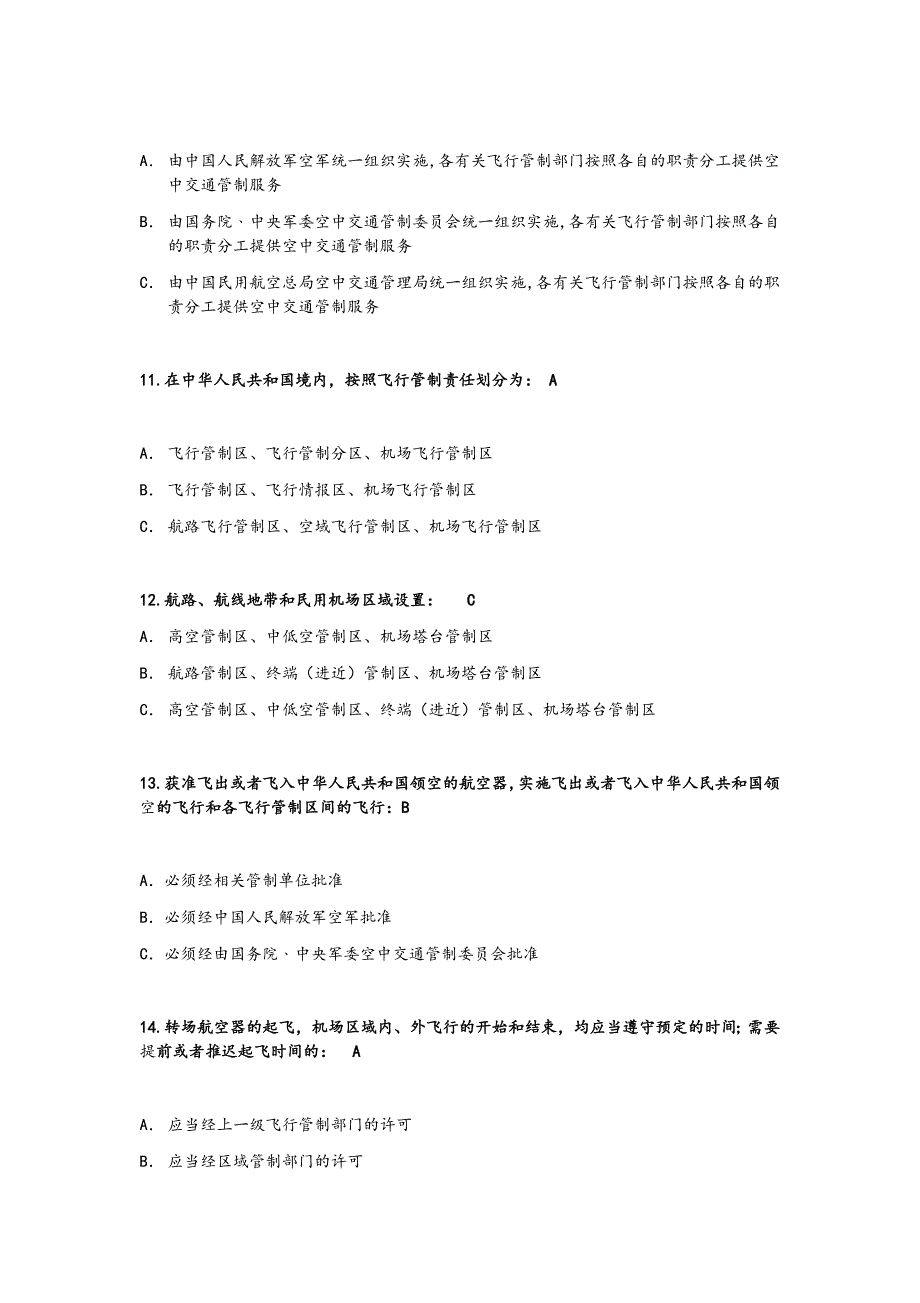 私人驾照飞行规则和基本规则考试题库含答案_第3页