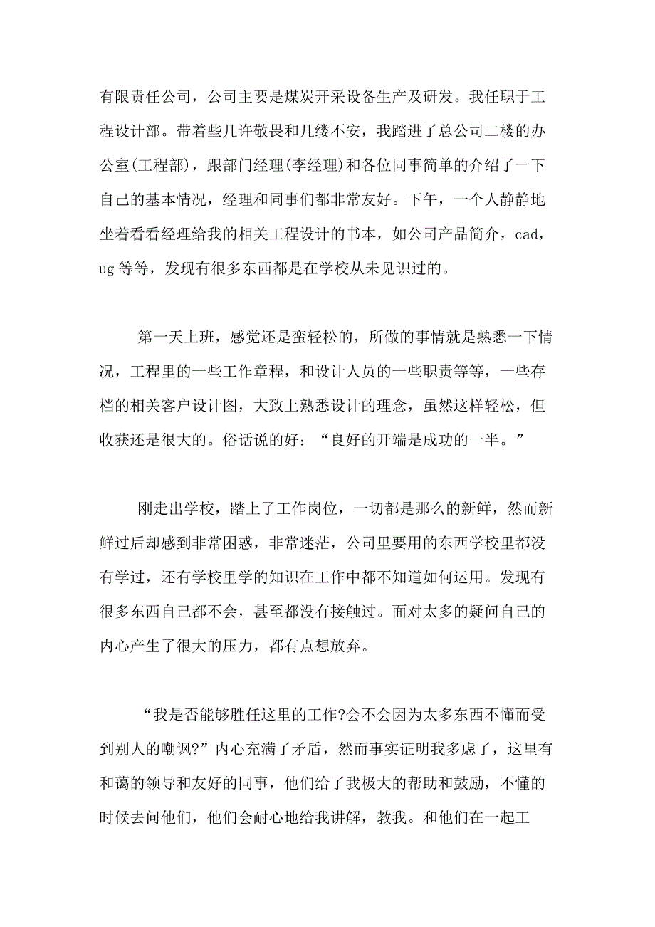 2021年机械实习日记合集8篇_第3页