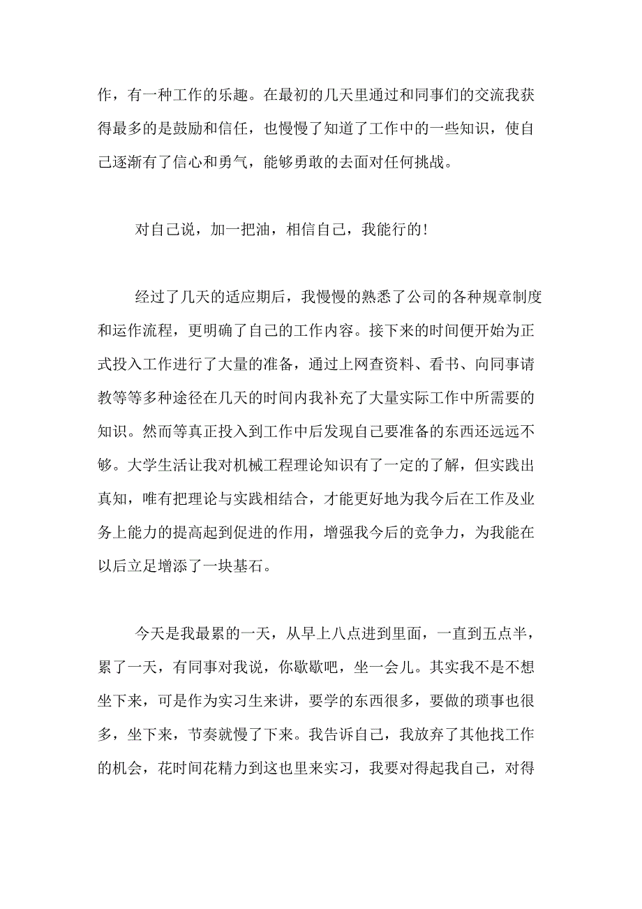 2021年机械实习日记合集8篇_第4页