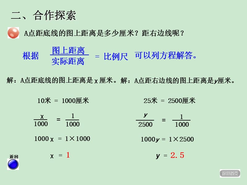 青岛版五四制《利用比例尺和实际距离求图上距离》课件_第5页