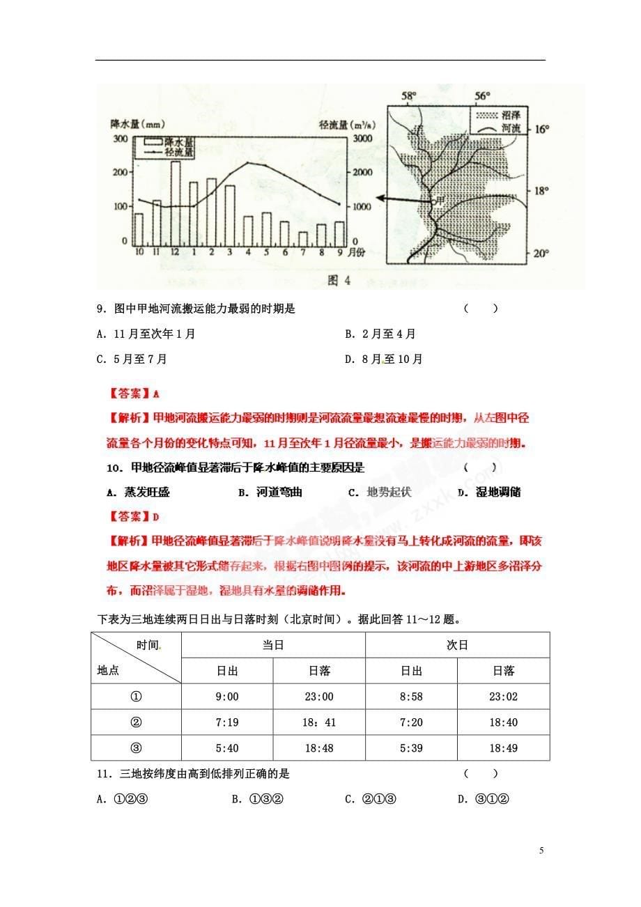 【试题解析】河南省高三地理第一次定位测试_第5页