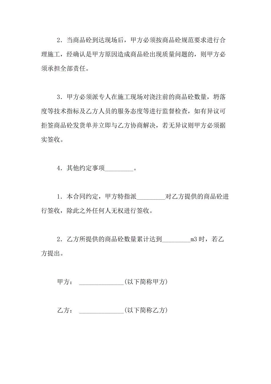 2021年精选买卖合同合集5篇_第3页