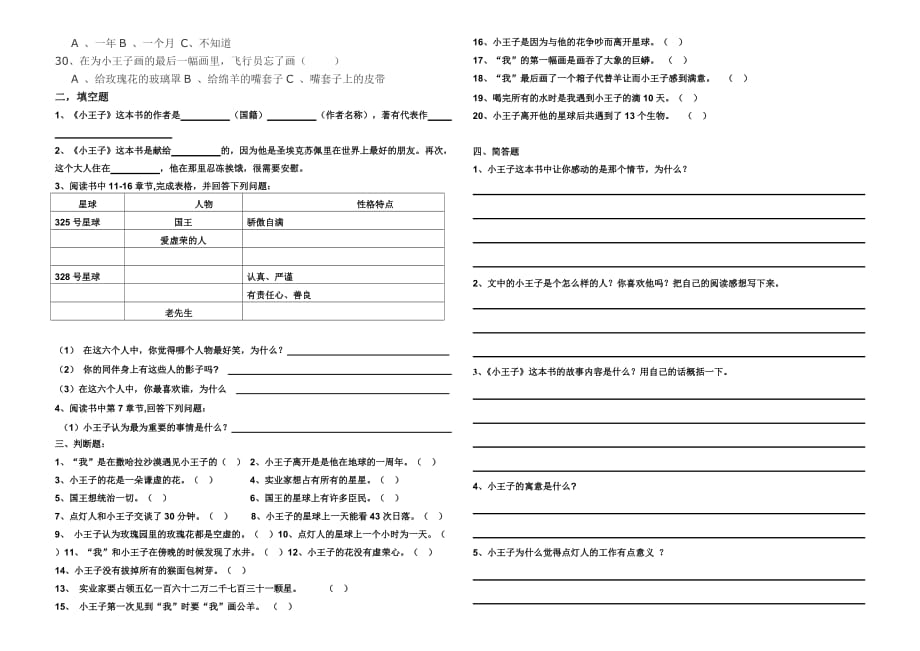 “小书虫”读书会《小王子》课外阅读测试题-(最新汇编)_第2页