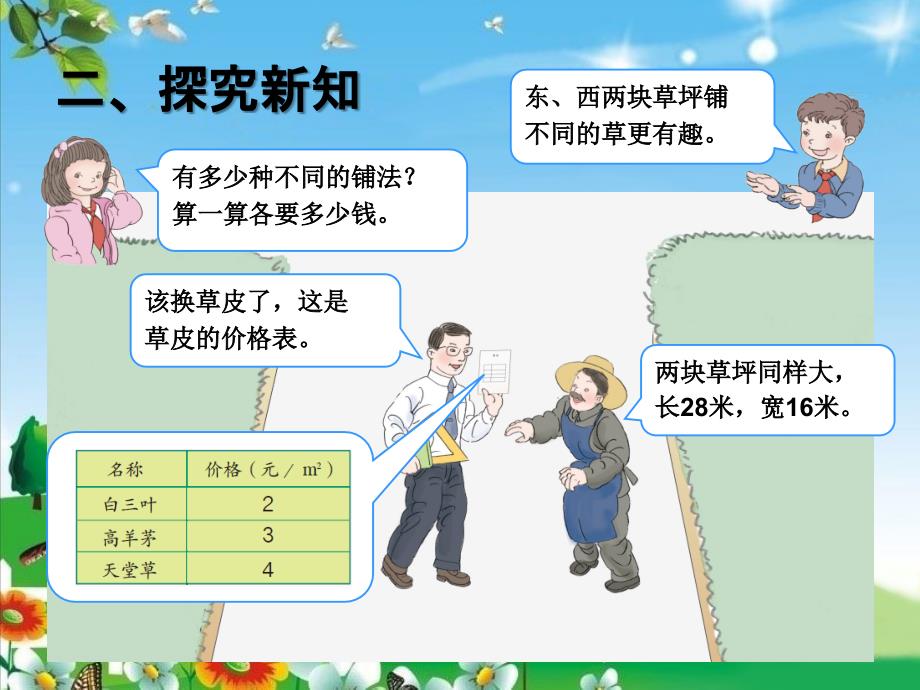 2015年新人教版数学三年级下我们的校园PPT课件_第4页