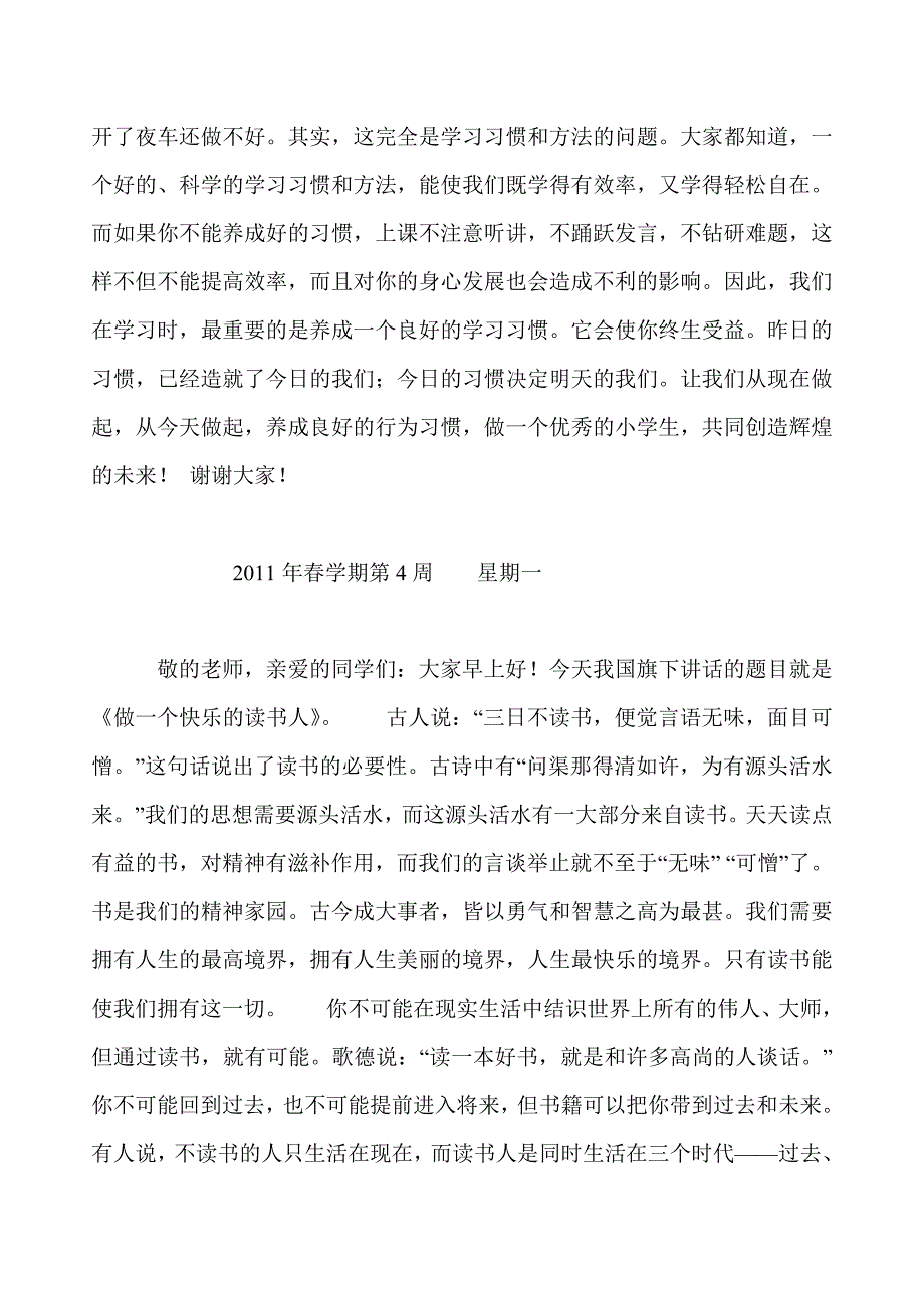 2011年小学国旗下讲话稿_第4页