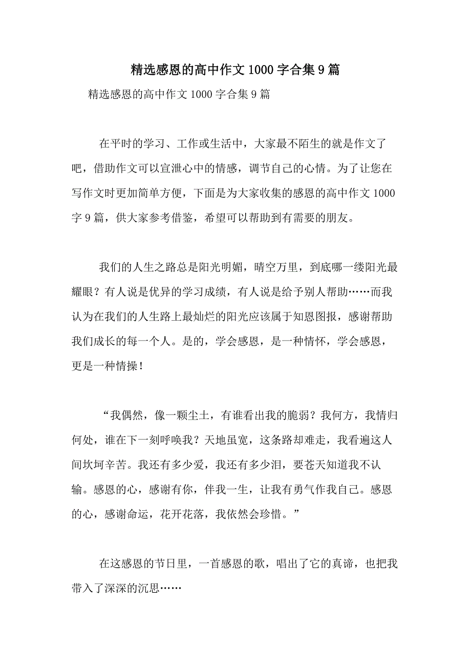 2021年精选感恩的高中作文1000字合集9篇_第1页