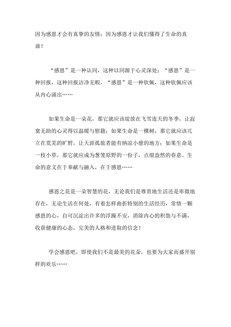 2021年精选感恩的高中作文1000字合集9篇_第3页