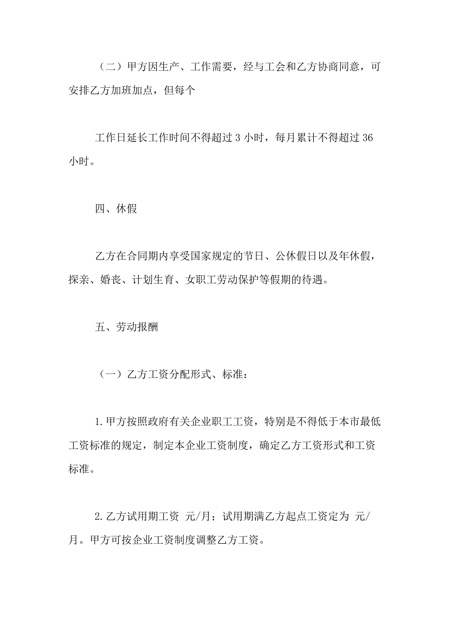 2021年精选建筑合同合集9篇_第3页