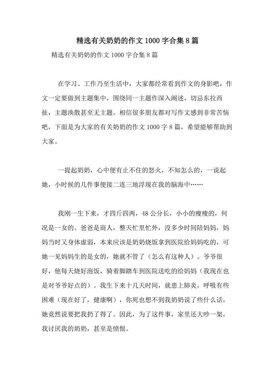 2021年精选有关奶奶的作文1000字合集8篇_第1页