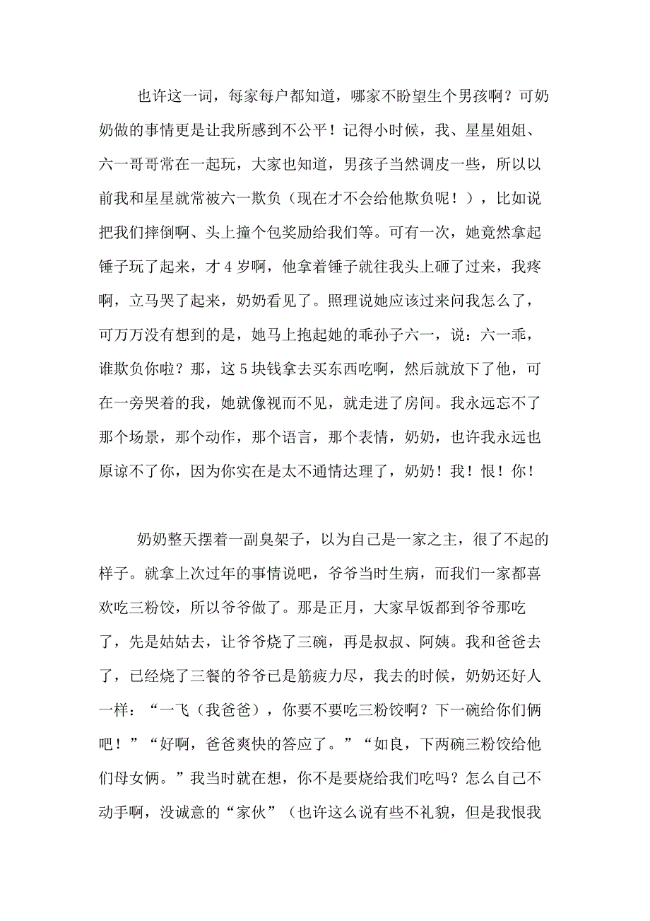 2021年精选有关奶奶的作文1000字合集8篇_第2页