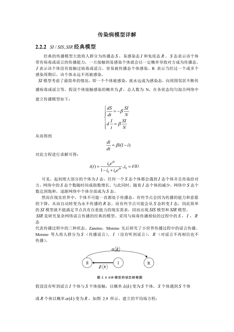 235编号传染病的数学模型_第1页