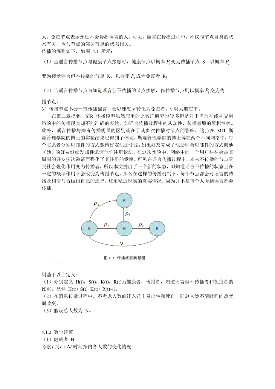 235编号传染病的数学模型_第4页