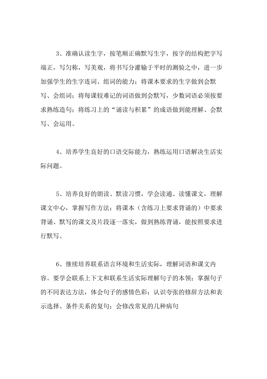 2021年精选学期教学计划合集10篇_第2页