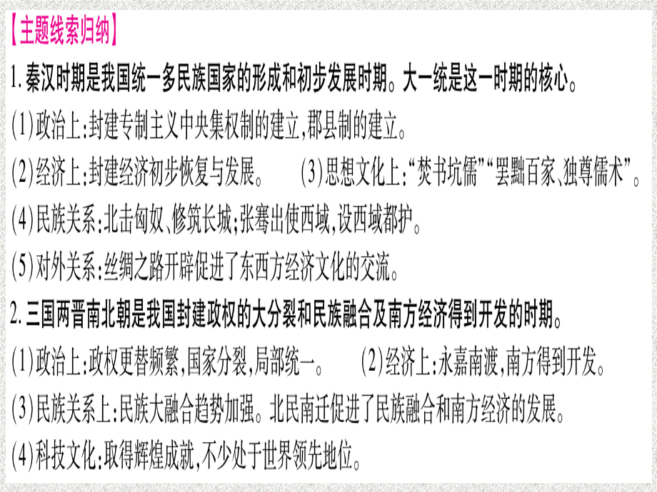 2019年中考历史准点备考板块一中国古代史主题二大一统国家的建立_秦汉政权分立与民族交融_三国两晋南北朝课件新人教版2018103034_第3页