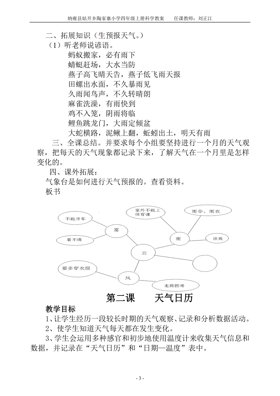 教科版四年级科学上册全册教案-（最终）_第3页