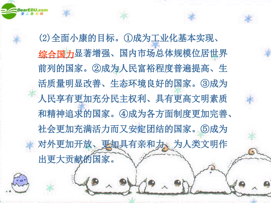 高中政治 第十课 第一框全面建设小康社会的经济目标课件 新人教版必修_第2页