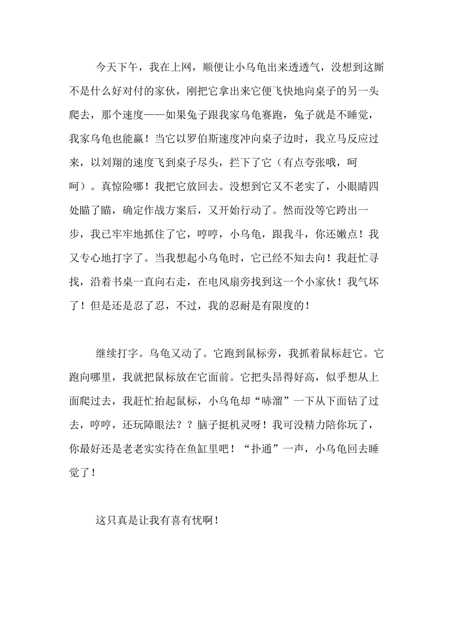 2021年连续观察日记合集10篇_第4页