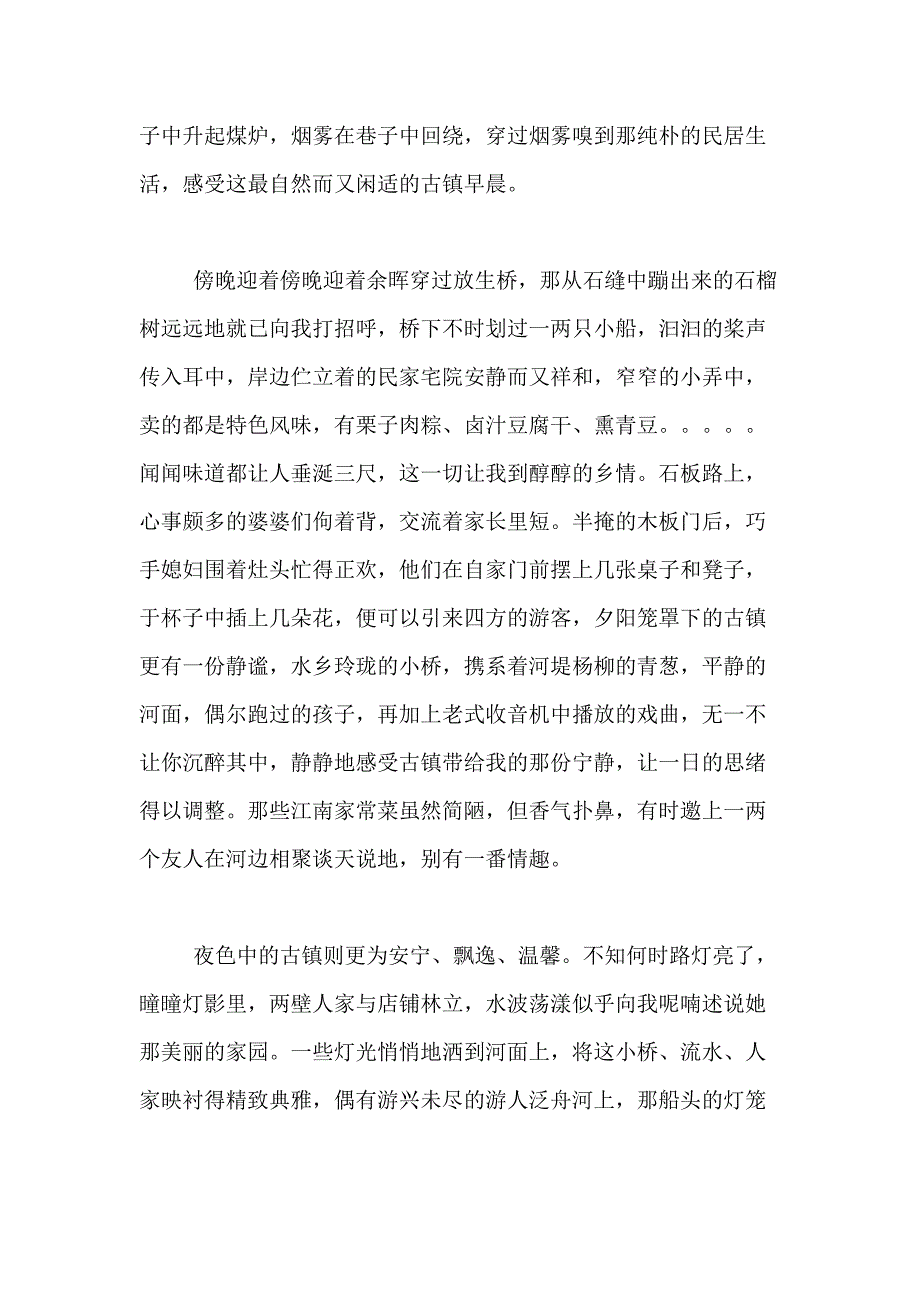 2021年精选小学学作文1200字合集10篇_第2页