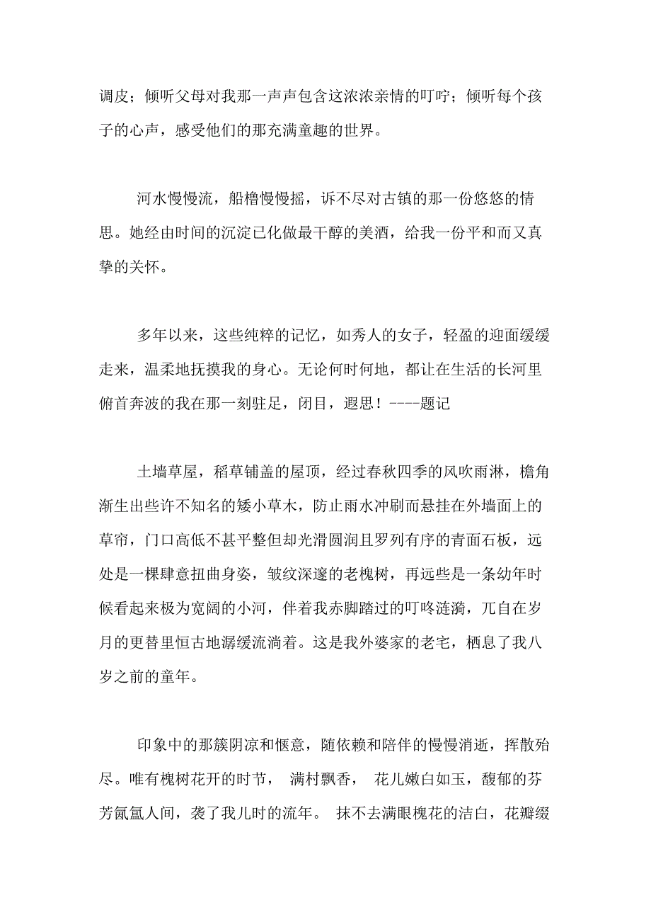 2021年精选小学学作文1200字合集10篇_第4页