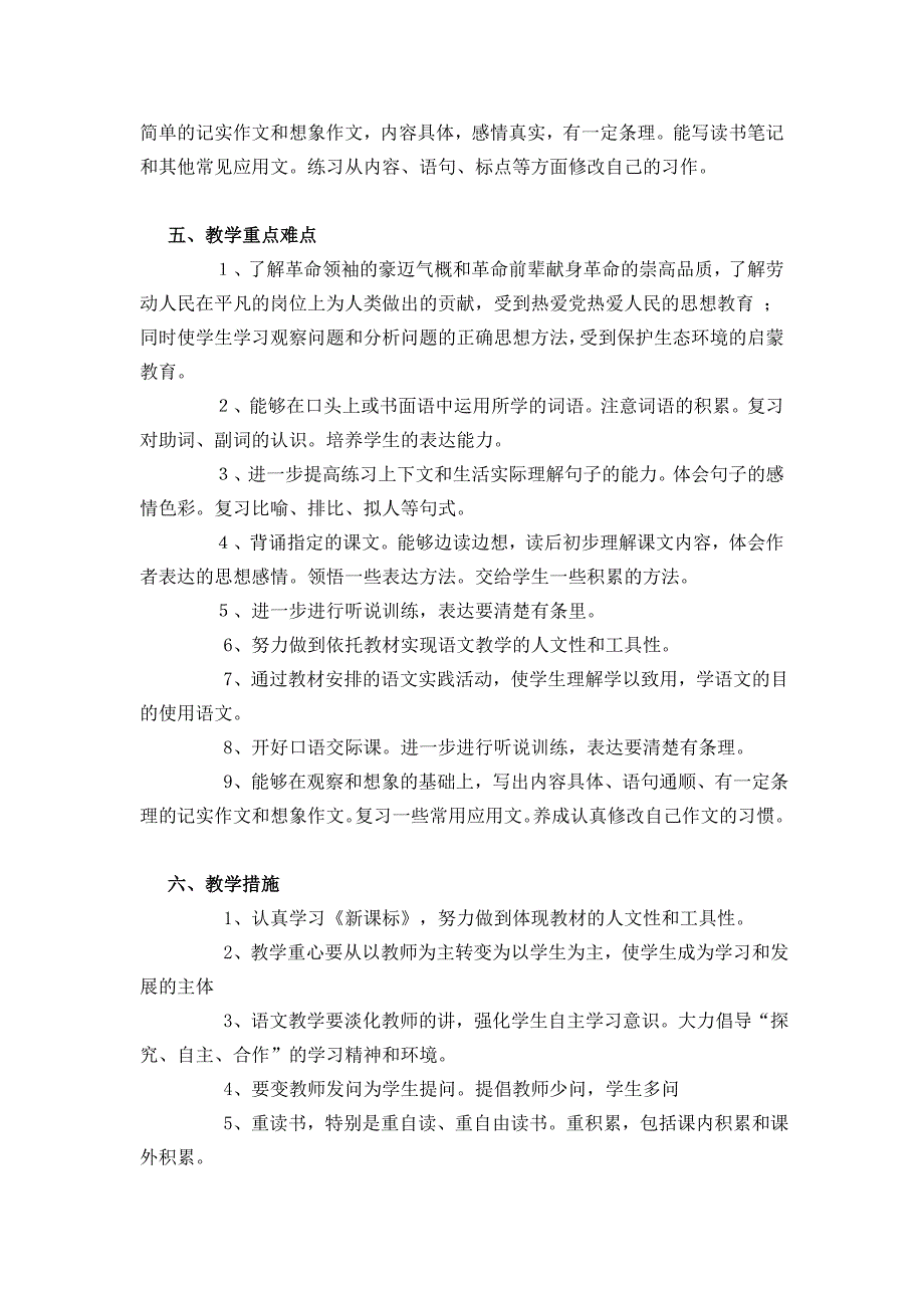 五年级上学期语文教学计划-（最终）_第3页