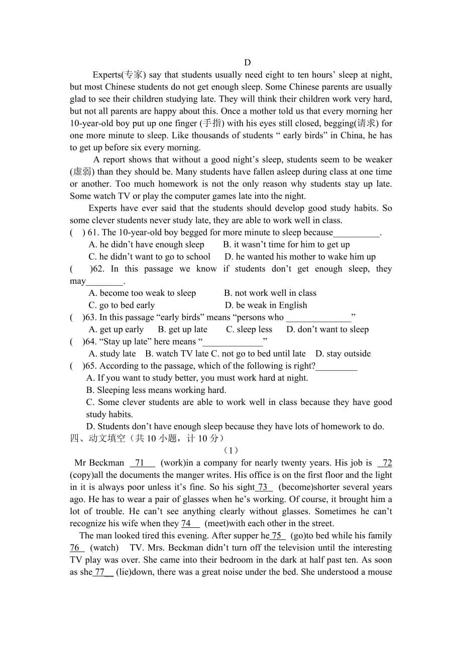 新目标人教版八年级英语下册期末考试试题及答案（最新精选编写）_第5页