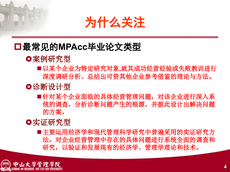 MPACC论文写作.ppt_第4页