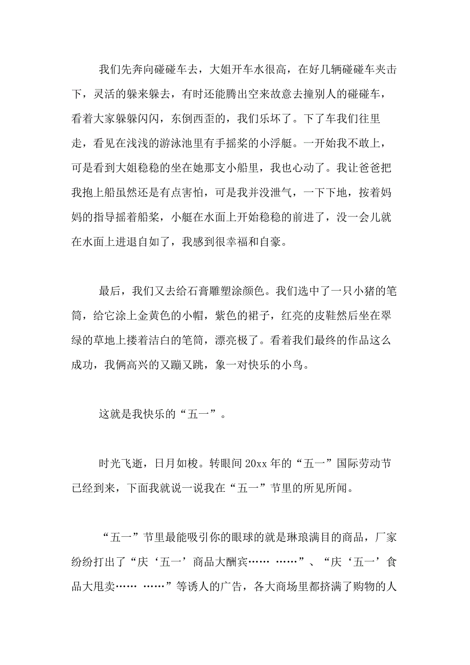 2021年【热门】五一劳动节日记模板合集9篇_第4页