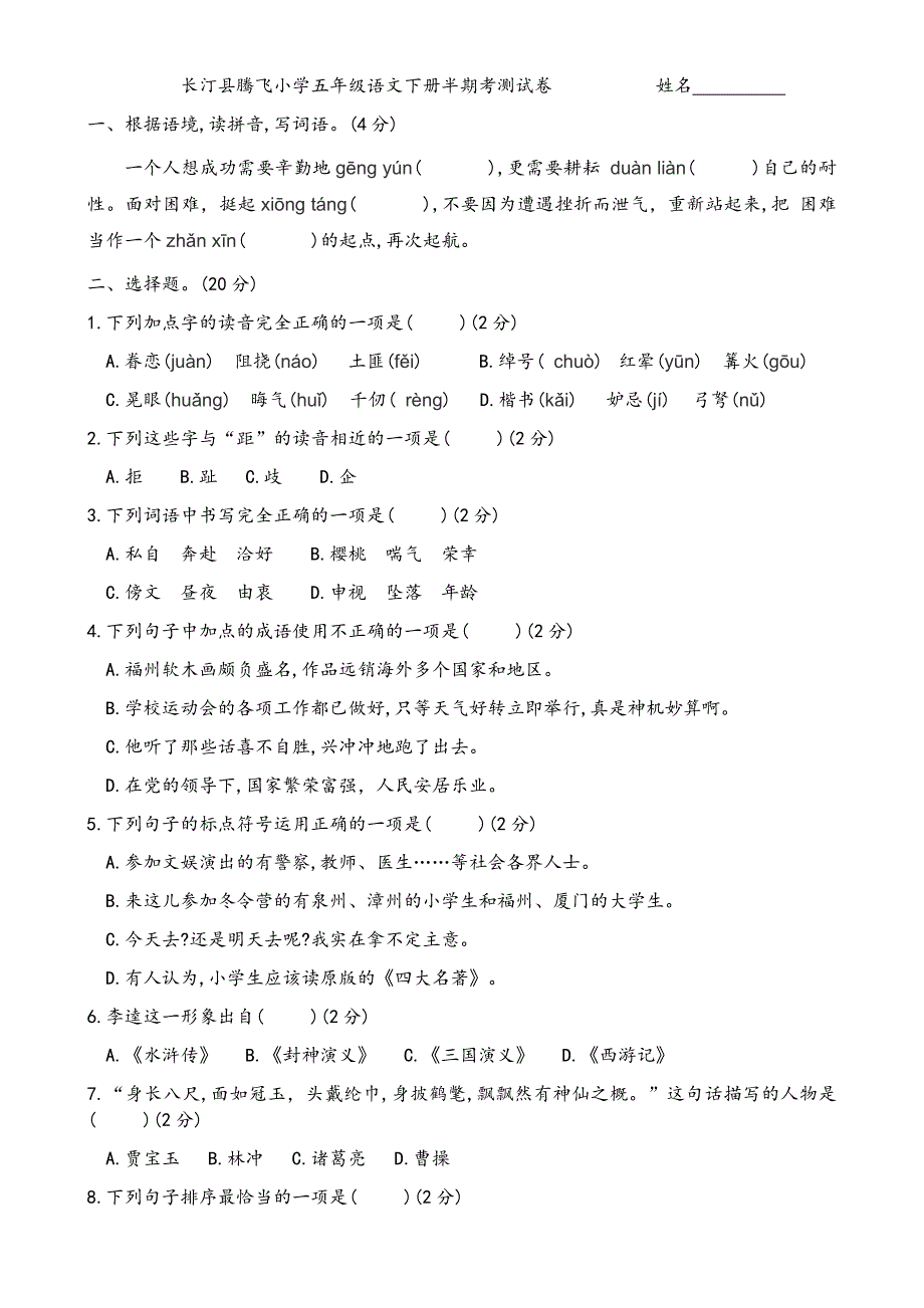 部编版五年级语文下册半期考测试卷-（最终）_第1页