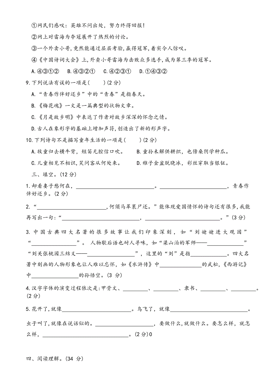 部编版五年级语文下册半期考测试卷-（最终）_第2页