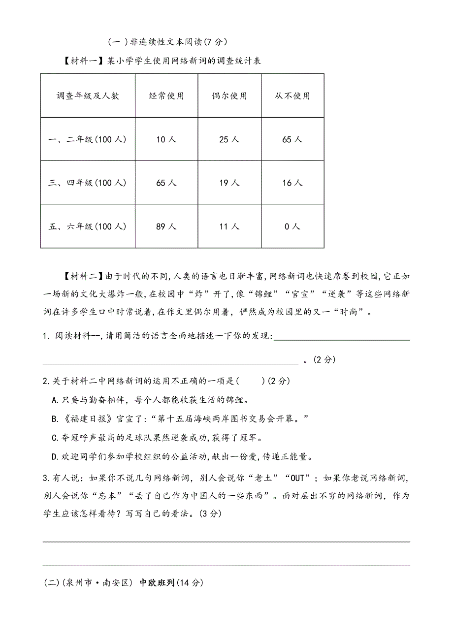 部编版五年级语文下册半期考测试卷-（最终）_第3页