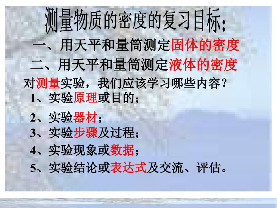 (公开课2)测量物质的密度教学课件中考复习专题_第2页