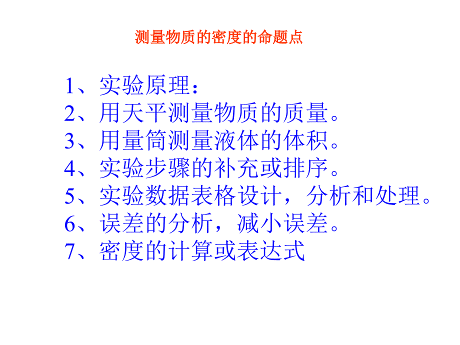 (公开课2)测量物质的密度教学课件中考复习专题_第3页