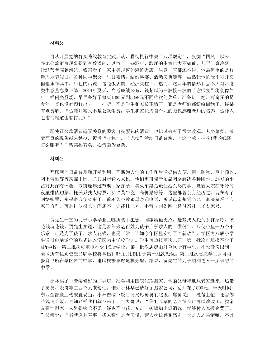 2015年云南公务员考试《申论》真题试卷-_第4页