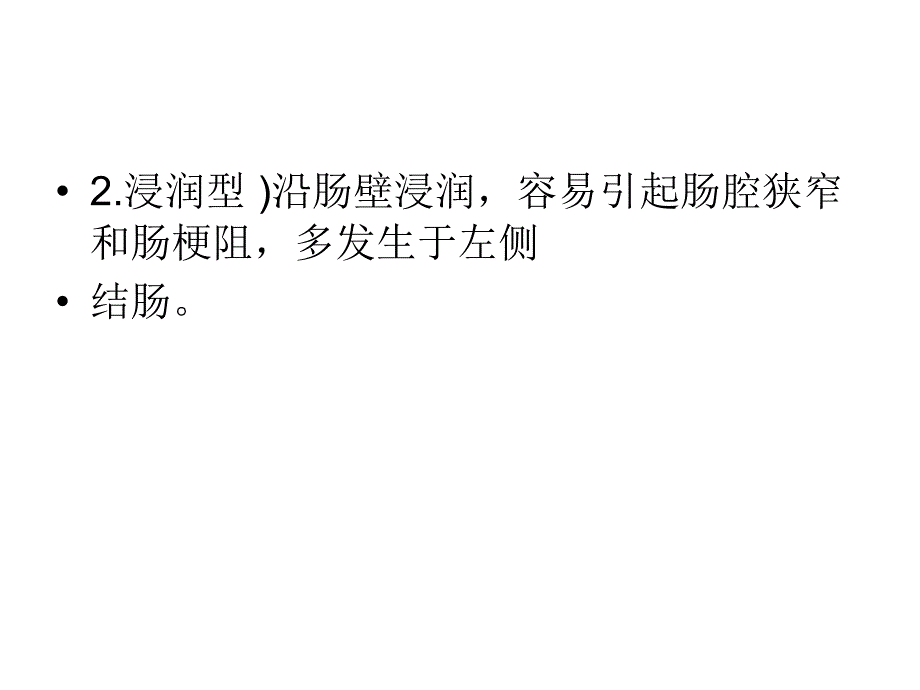 结肠癌的分型及临床表现_第4页