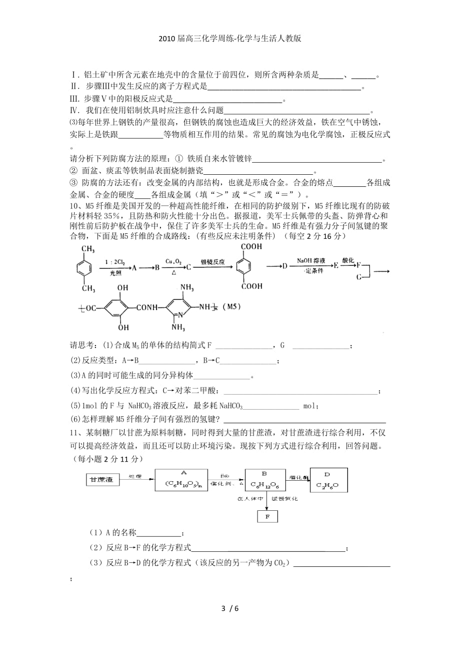 高三化学周练-化学与生活人教_第3页