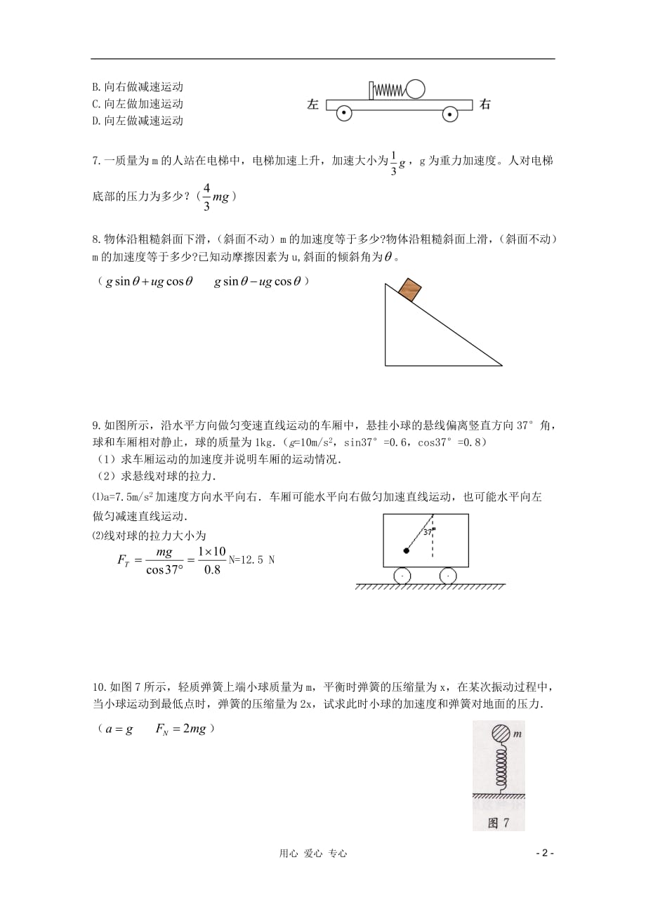 温州高中物理 会考d级知识条目 牛顿第二定律的应用强化训练1_第2页