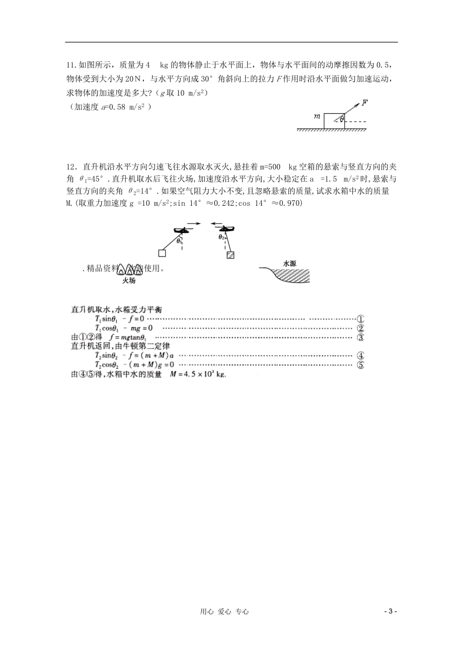 温州高中物理 会考d级知识条目 牛顿第二定律的应用强化训练1_第3页