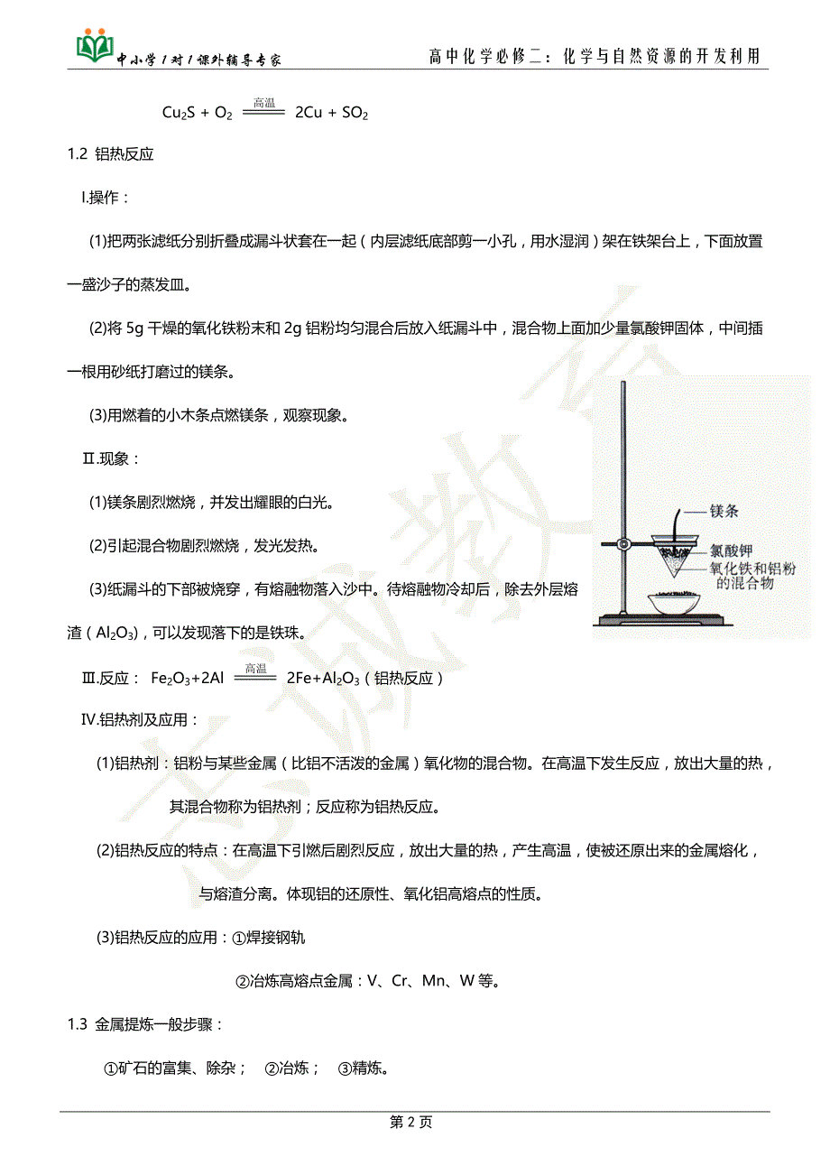 (教案)高中化学必修二：化学与自然资源的开发利用 ._第2页