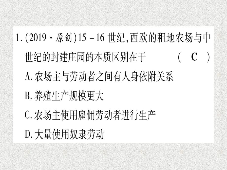 2019中考历史总复习 第一篇 考点系统复习 板块五 世界近代史 主题一 步入近代（精练）课件_第2页